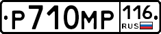 Р710МР116 - 