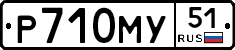 Р710МУ51 - 