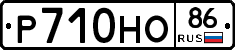 Р710НО86 - 