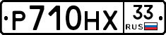 Р710НХ33 - 