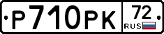 Р710РК72 - 