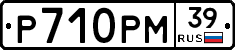 Р710РМ39 - 