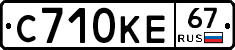 С710КЕ67 - 