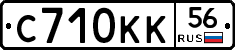 С710КК56 - 