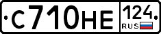 С710НЕ124 - 