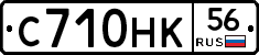 С710НК56 - 