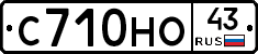 С710НО43 - 