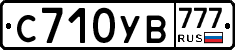 С710УВ777 - 