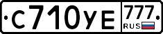 С710УЕ777 - 