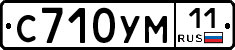 С710УМ11 - 