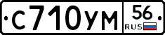 С710УМ56 - 