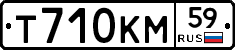 Т710КМ59 - 