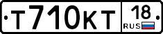 Т710КТ18 - 