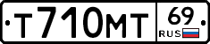 Т710МТ69 - 