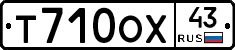 Т710ОХ43 - 