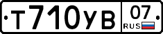 Т710УВ07 - 