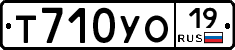 Т710УО19 - 