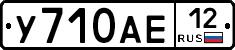 У710АЕ12 - 