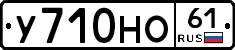 У710НО61 - 