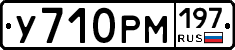 У710РМ197 - 