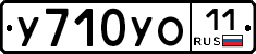 У710УО11 - 