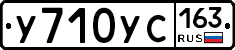 У710УС163 - 