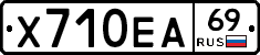 Х710ЕА69 - 