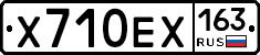Х710ЕХ163 - 
