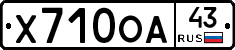 Х710ОА43 - 