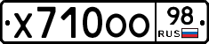 Х710ОО98 - 