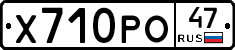 Х710РО47 - 