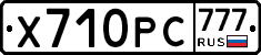 Х710РС777 - 
