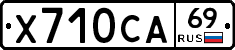 Х710СА69 - 