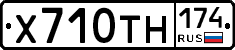 Х710ТН174 - 