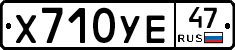 Х710УЕ47 - 