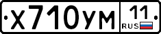 Х710УМ11 - 