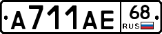 А711АЕ68 - 
