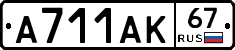 А711АК67 - 