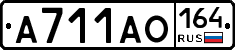 А711АО164 - 