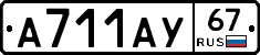 А711АУ67 - 