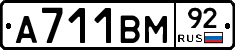 А711ВМ92 - 
