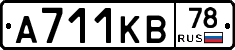 А711КВ78 - 