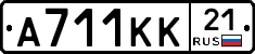 А711КК21 - 