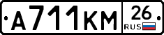 А711КМ26 - 