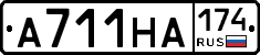 А711НА174 - 