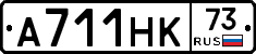 А711НК73 - 