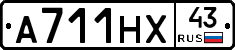А711НХ43 - 