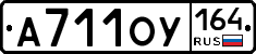А711ОУ164 - 