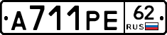 А711РЕ62 - 