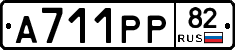 А711РР82 - 